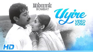 உயிரே உயிரே - பம்பாய் ( 1995 ) | Uyire - Bombay HD Tamil 1080p song