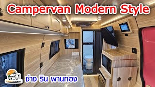 Campervan Modern Style ช่างริน  09 8458 9767