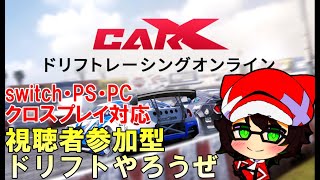 【CarXDriftRacingOnline  】switch版アプデ来ましたね！【カーエックスレーシングオンライン】