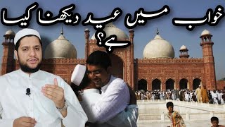 Khwab mein Eid dekhna | Manana | Parhna || Eid dream meaning || خواب میں عید دیکھنے کی تعبیر