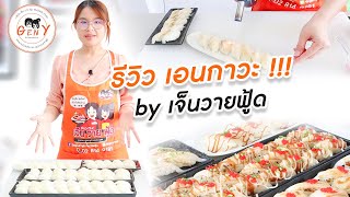 รีวิว เอนกาวะ !!! by เจ็นวายฟู้ด