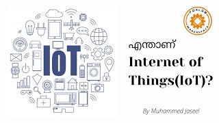 എന്താണ്  IoT / What is Internet of Things [3 Min Video -Malayalam] Kerala IoT Challenge