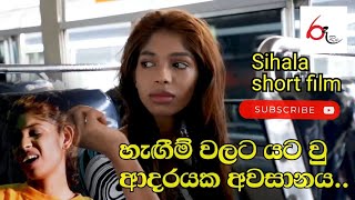 හැඟීම් වලට යට වු ආදරයක්  | Hari වැදගත් video එකක් | short film sinhala 2023 | Sihala short film |