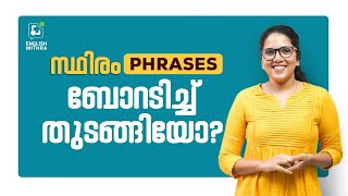 Phrases to improve your English | Spoken English Malayalam | English Mithra