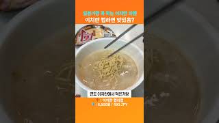 이치란 컵라면 절대 사지 마세요!