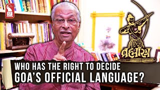 Who has the right to decide Goa’s official language? | Brahmastra | Shorts | Prudent