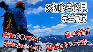 雪山登山 手袋 の 選び方 講座 【 初心者 レイヤリング メリノウール ミドルレイヤー グローブ 解説 】