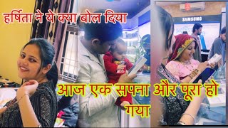 आज एक सपना और पूरा हो गया | mission complete | #sunitachoudharyvlogs #dailyvlog