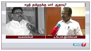 ஈழத் தமிழருக்கு யார் ஆதரவு?