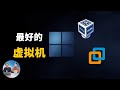 最好的虚拟机软件，支持Win11/Win10/MacOS/Ubuntu等系统/软件多开，附最新安装教程！ | 零度解说