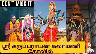 ஶ்ரீ அருள்மிகு கருப்பராயன் கலாமணி திருக்கோவில் 🙏 #annur to #sirumugai road #கைகாட்டி.