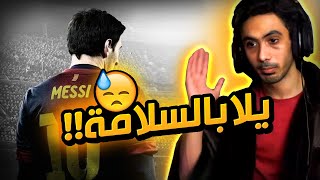 فيفا 21 - الخصم الي تتمنى منه السلامة ! 😬 | FIFA 21