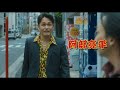 3週連続公開！高杉真宙主演『ナニワ金融道』予告編