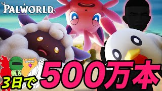 今世界中で大流行しているポケ○ンのパクリみたいなゲームが面白過ぎるwwwww【パルワールド】