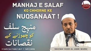 MANHAJ-E-SALAF KO CHHORNE KE NUQSANAAT | Shaykh Yasir Al Jabri Madani حفظہ اللہ