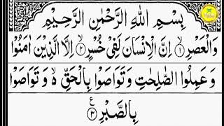 Surah Al-Asr full 7 time repeat, learn Quran, msr quadri