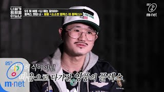 Do You Know Hiphop? [3회] 플렉스했던 영풍의 ‘나 때는 말이야’ 200313 EP.3