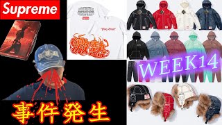 【Supreme】2022/FW week14 \