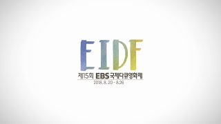 EIDF2018 OFFICIAL Teaser Trailer