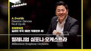 밀레니엄 심포니 오케스트라(Millennium Symphony Orchestra) - A.Dvořák / Slavonic Dances No.8 Op.46 / KBS20211006