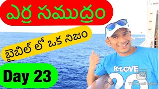 moses and the Red Sea bible story in Telugu Traveller Vlog