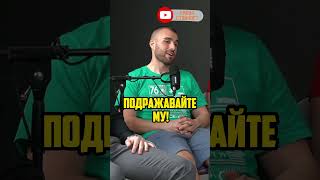 Любимия ви лаф на Стоян Колев? #podcast #podcastshort #clips #youtube  #stoyan #kolev #nikvastoinost