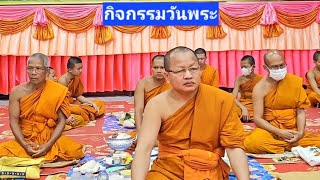 กิจกรรมทำบุญวันพระ |วัดกลางพระอารามหลวงบุรีรัมย์ |เผยแผ่ธรรมะ |temple