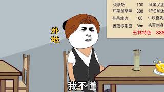 广东人有多会过日子？#廣東話 #fyp #funny #shorts #youtubeshorts