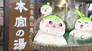 【豊川市】本宮の湯 暖まるよずんだもん