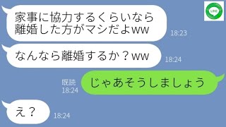 【LINE】気弱な嫁を見下して離婚を脅しに使う浮気旦那「イラつくから離婚な」→...【ライン】【修羅場】【スカッとする話】【浮気・不倫】【感動する話】【2ch】【朗読】