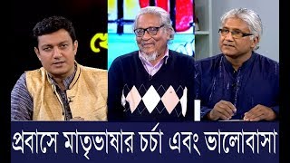 Deepto Talk Show | প্রবাসে মাতৃভাষা