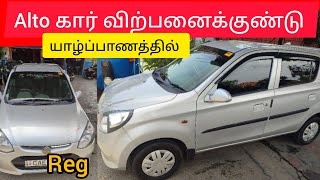 💥 கார் விற்பனைக்குண்டு | யாழ் நல்லூர்  | Jaffna  | unka nanban | Sri lanka