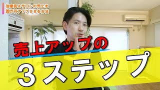 これを実践すれば月商30万円が→『50万円』になります。