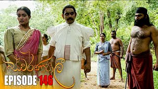 Swarnapaali (ස්වර්ණපාලි) | Episode 146 01st March 2023