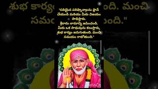 సాయిబాబా సందేశం|shirdi sai baba sandesham 😇🌺😇🌺😇 #omsairam#shirdisaibaba #swathisairam786