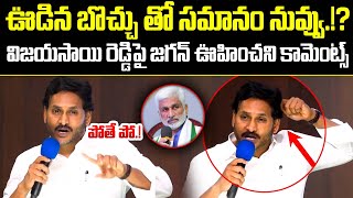 YS Jagan Shocking Reaction On Vijay Sai Reddy Resignation | Vijay Sai Reddy | Trending Telugu