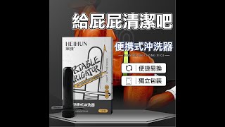 為您開箱 功能及特色介紹 黑魂 5支裝 PP 陰肛兩用 便捷式 可拆接式 可重複使用 後庭沖洗器 5支裝