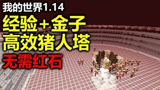 【MaxKim】超效猪人塔 - 小黑塔失宠？【1.14】