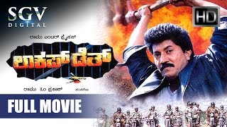 Kannada Movies | Lockup Death Kannada Movie | kannada Movies Full