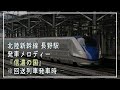 【回送発車】長野駅 発車メロディ― 『信濃の国』