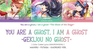 You are a ghost, I am a ghost ~Gekijou no Ghost~| Color Coded Lyrics KAN/ROM/ENG ⟨Revue Starlight⟩