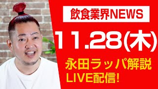 いきなり‼︎ステーキ新業態は「すき焼き」を永田ラッパ解説LIVE‼︎