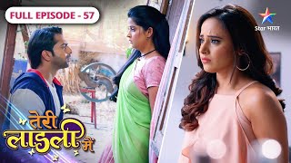 Teri Laadli Main | Bitti ki takleef se Akshat hua pareshaan | FULL EPISODE-57