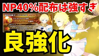 【FGO】宝具強化されたボイジャーが優秀すぎる！？周回＆高難易度運用法を解説【Fate/Grand Order】