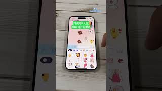 果仁教學：LINE 貼圖拼貼樂正式上線！快來組合出你的專屬貼圖#line #貼圖 #貼圖拼貼樂 #貼圖拼貼樂教學