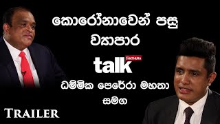 Dhammika Perera | කොරෝනාවෙන් පසු ව්‍යාපාර | Talk With Chatura (Trailer)