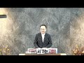 2024.11.29 더채움교회 새벽예배 마가복음 여행