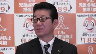 2016年11月4日（金）　松井一郎知事　登庁会見