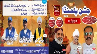 Jashnay Neza Bazi Pul Manda Azad Kashmir  ||Part 1 || 17-11-2024