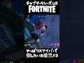 やっぱりスナイパーで倒したい8歳児 3【fortnite フォートナイト】 フォートナイト ビクロイ ゼロビルド fortnite スナイパー 8歳児 スターマイン ヘビスナ